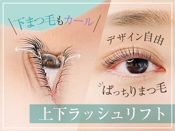 アイラ 豊川店(EYELA)/上下ラッシュリフト