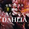 ダリア(DAHLIA)のお店ロゴ