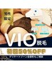 【男性ご新規】メンズVIO★6部位丸ごと全部!通常15,000円→8,000円