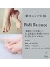 【ジェルで出来る巻き爪ケア】ペディバランス