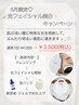 【8月おすすめ】美白ケア◎光フェイシャル＋美白泡パック ￥4000→￥3500