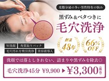 キャロリーヌ新宿店/メンズ毛穴洗浄