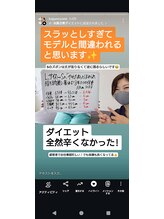 アンスリウム美容整体院 鍼灸院 接骨院/まるでモデル☆３０歳ダイエット