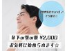 【気になる部分を徹底ケア☆】ヒゲ脱毛1部位(鼻下or顎～顎下部or頬全体)