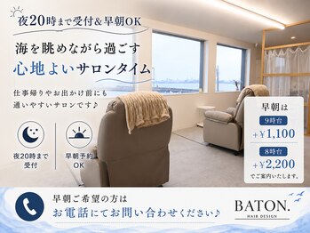 バトン(BATON.)の写真/夜20:00まで予約可能♪仕事帰りに可愛くなれる!!早朝も別料金を払えば受付OKです^_^