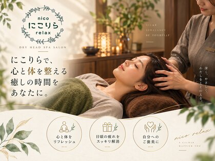 にこりら ニコリラックス(nico relax)の写真