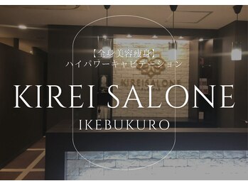 キレイサローネ 池袋東口店(KIREI SALONE)