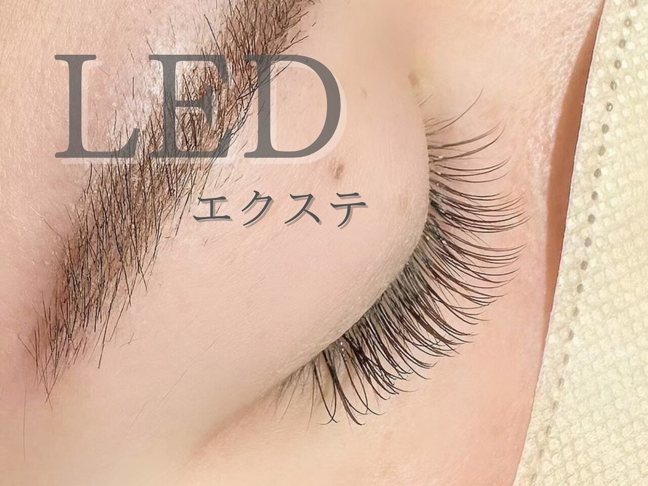 [7月限定]持ち重視なら【LEDマツエク】自然な濃さ♪両目100本 ￥7300→6000