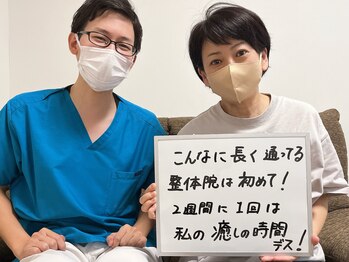 村岡整体院/癒しと言って頂けて嬉しいです!
