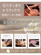 るぽ(repos)/毛穴洗浄セットでお得に！