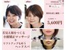 一番人気☆「若見え顔をつくる☆小顔矯正+ドライヘッドスパ」53%off¥5,600