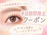 人気No.2*平日限定★パリジェンヌ/潤いまつげパーマ2500円↓土日祝別クーポン