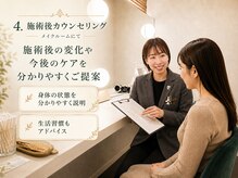 リンガ(Ringa)/施術後のカウンセリング