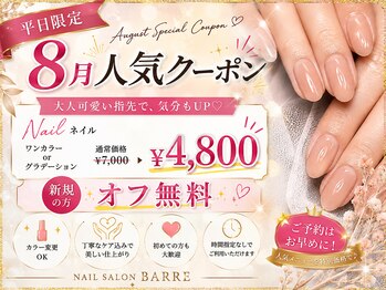 バーレ(BARRE)の写真/【新規様オフ無料♪】ワンカラーorラメ・グラデーション7,000→4,800