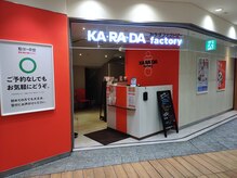 カラダファクトリー 本厚木ミロードイースト店の雰囲気（【本厚木駅 徒歩1分】オレンジのロゴが目印★）