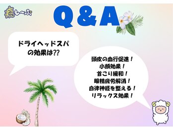 癒し~ぷ 藤沢店/Q&A