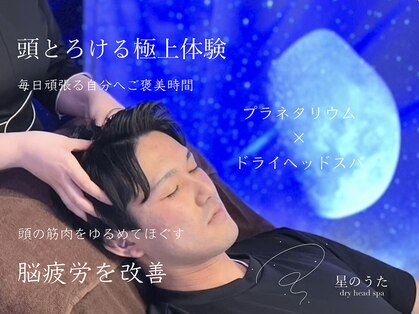 星のうた 藤沢店の写真