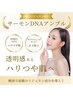 【肌のターンオーバーに着目】リジュランサーモンDNAアンプル導入