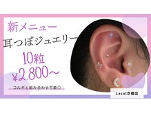 ラコル 京橋店(lacol)の雰囲気（新メニュー！耳ツボジュエリーでコルギの持続力アップへ◎）