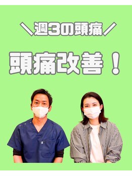 のぞみ整骨院/頭痛