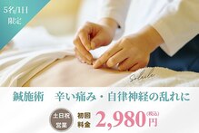 亀戸ソレイユ鍼灸整骨院