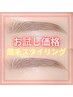 【平日14:00-17:00限定】眉毛スタイリング［20%OFF］¥6300→¥4980