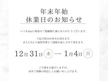 年内12/30迄、年始1/5から通常営業させて頂きます