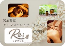 リフレッシュ(Re;フレッシュ)