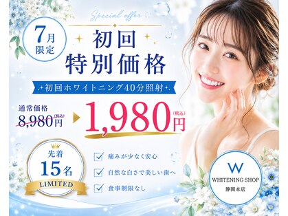 ホワイトニングショップ 静岡店の写真