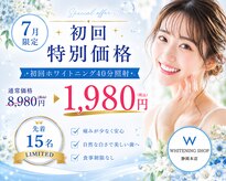 ホワイトニングショップ 静岡店
