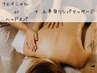 【フェイシャルorヘッドスパ】+上半身リンパマッサージ/山科椥辻