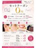 ★期間限定★合計15,000円以上で人気4メニューから1つ無料♪