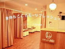 リラックスマイル 大和店(リラックsmile)の雰囲気（技術力で選ばれる。深層から変わる本格ケアアロマオイル☆）