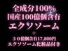 【エクソソームSP】100億個+NMN施術+エクソソーム化粧品（17,800円30億個）付