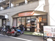 いりや鍼灸整骨院の雰囲気（1階でわかりやすい外観です。お気軽にご相談ください♪）