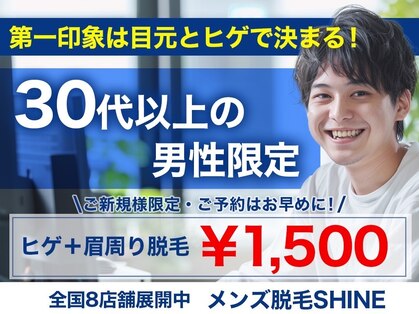 シャイン(SHINE)の写真