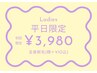 【平日限定】全身脱毛(顔・VIO込)¥4,580→☆¥3,980
