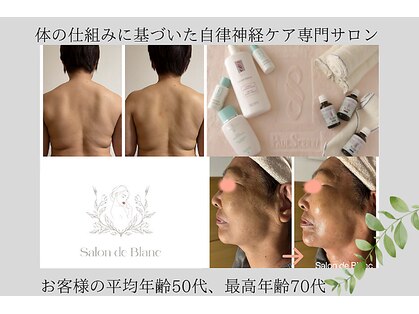 サロン ド ブラン(Salon de Blanc)の写真