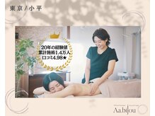 エイエービジュー(Aa.bijou)