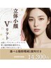 【新規】劇的引上げから脂肪コントロール造形まで！立体小顔VリフトIPL★