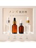 メンズ◎肌管理プラズマケア（オーダーメイド）11000円