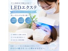 マーヴェラス(Marvelous)の雰囲気（湿気にも強い！よれない！最強のLEDエクステでストレスフリー）
