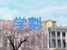 【学生の方限定】全メニュー￥200引き