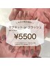 【リニューアルオープン記念価格】フラッシュorマグネット　¥5,500