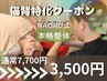 20代～30代女性に大人気【猫背矯正】肩こり首コ姿勢・AI診断付【矯正・整体】