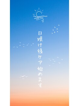 ビューティーサロン リリー(Lily)/日焼け後ケアエステ