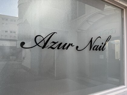 アジュールネイル 川西店(AzurNail)の写真