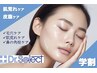 【肌荒れ/毛穴ケア_学割U24】2ヶ月に1回¥3980で始める"エステ"という習い事