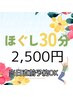 【身体も気持ちもすっきり！】ほぐし30分