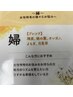 婦（女性のお悩みのためのハーブ蒸し）